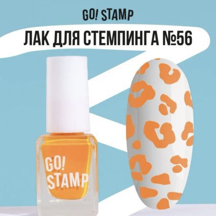 Go Stamp, Лак для стемпинга  Go! Stamp 056 Bikini Bottom 6мл - 601924