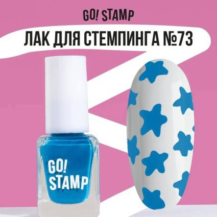 Go Stamp, Лак для стемпинга  Go! Stamp 073 North Sea 6 мл - 603867