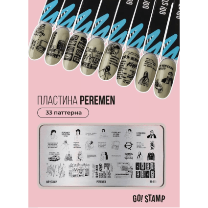 Go Stamp, Пластина для стемпинга Go! Stamp 111 Peremen - 603539
