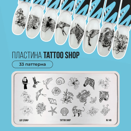 Go Stamp, Пластина для стемпинга Go! Stamp 149 Tattoo Shop - 604222