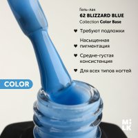 Milk, База Color Base №62 Blizzard Blue, 9мл - 500220
