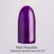 Nail Republic, Гель-лак №157 Глубокий фиолетово-черный (10мл) - 822360 - скидки в DIAMANT, дешевле только даром