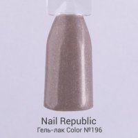Nail Republic, Гель-лак №196 Мерцающий светло-коричневый (10мл) - 450979