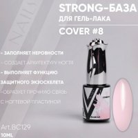 Vogue Nails, Strong база для гель-лака Cover №8 10мл - 077111