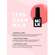 Milk, Гель-лак,Simple №114 Parfait - 500142 - скидки в DIAMANT, дешевле только даром
