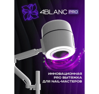 4Blanc, Пылесос для маникюра и педикюра PRO - 637048
